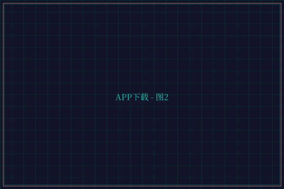 APP下载便携终端截图2 - 炸金花