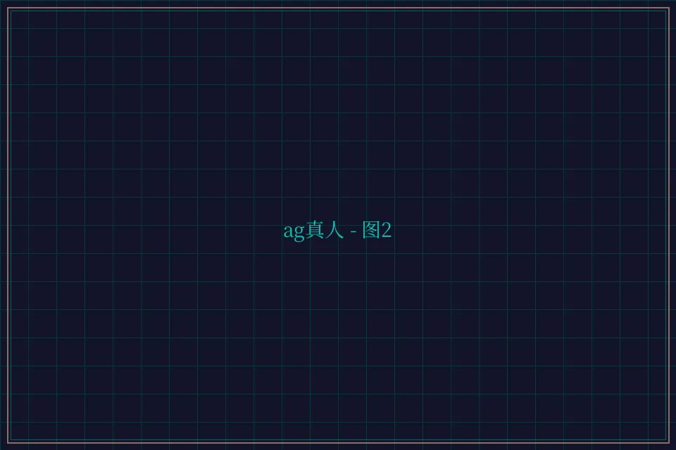 ag真人极速结算截图2 - 炸金花